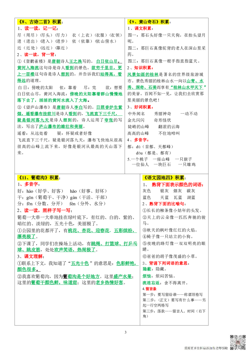 8.29二年级上册每课重点课课贴彩色版(2)_二年级上下册资料_二年级上册小红书同款资料_二年级