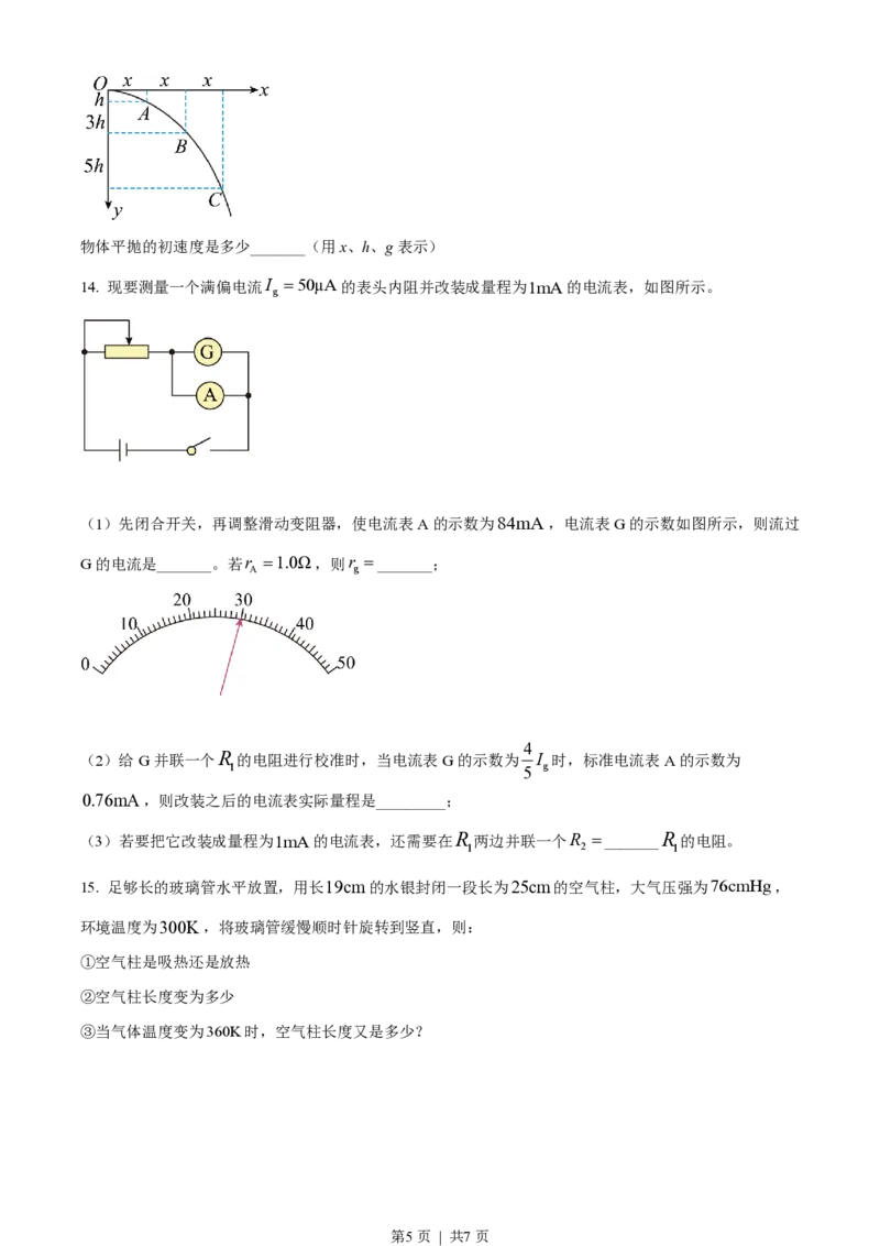 2022年高考物理试卷（海南）（缺第6题和12题）（空白卷）_物理历年高考真题_新&middot;PDF版2008-2025&middot;高考物理真题_物理（按试卷类型分类）2008-2025_自主命题卷&middot;物理（2008-2025）