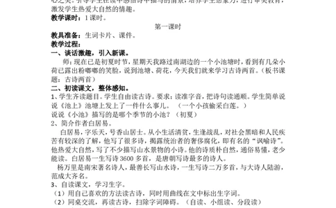 12.古诗两首_一年级语文下册（统编版）_老课标资料_教案反思+导学案_文本式_5版文本式教案含反思_第六单元