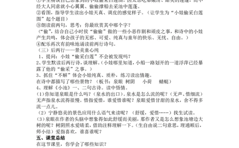 12.古诗两首_一年级语文下册（统编版）_老课标资料_教案反思+导学案_文本式_5版文本式教案含反思_第六单元