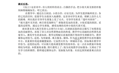 12.古诗两首_一年级语文下册（统编版）_老课标资料_教案反思+导学案_文本式_5版文本式教案含反思_第六单元