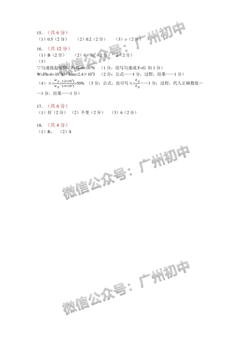 2025广东实验中学中考二模物理试题（参考答案）_广州九上月考+期中+期末+一模二模+中考真题_2025中考二模