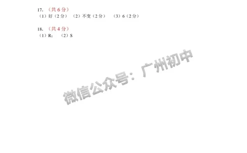 2025广东实验中学中考二模物理试题（参考答案）_广州九上月考+期中+期末+一模二模+中考真题_2025中考二模