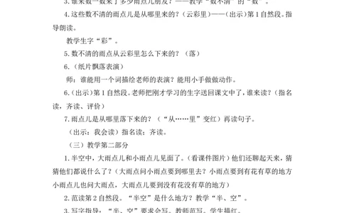 10《雨点儿》说课稿_一年级语文上册（统编版）_全套教学资源_课件教案2_语文1年级上册Word版教案