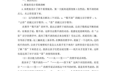 10《雨点儿》说课稿_一年级语文上册（统编版）_全套教学资源_课件教案2_语文1年级上册Word版教案