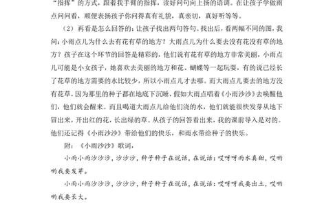 10《雨点儿》说课稿_一年级语文上册（统编版）_全套教学资源_课件教案2_语文1年级上册Word版教案