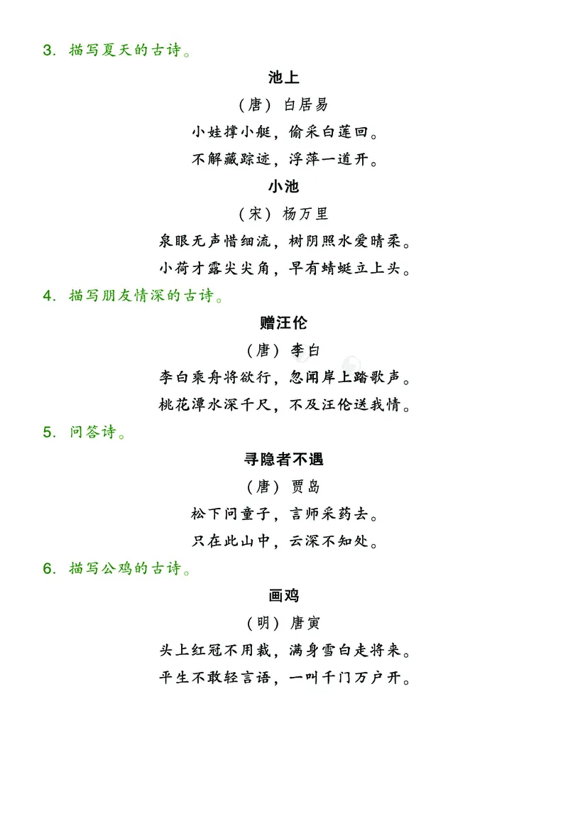 5.21易错核心考点(4)_一年级上下册资料_小学一年级学习资料-25年更新版_1-02、小学一年级语文下册_3-6-2-1、复习、知识点、归纳汇总_部编（人教）版_精品总结类资料（背读类）