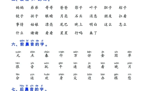 5.21易错核心考点(4)_一年级上下册资料_小学一年级学习资料-25年更新版_1-02、小学一年级语文下册_3-6-2-1、复习、知识点、归纳汇总_部编（人教）版_精品总结类资料（背读类）