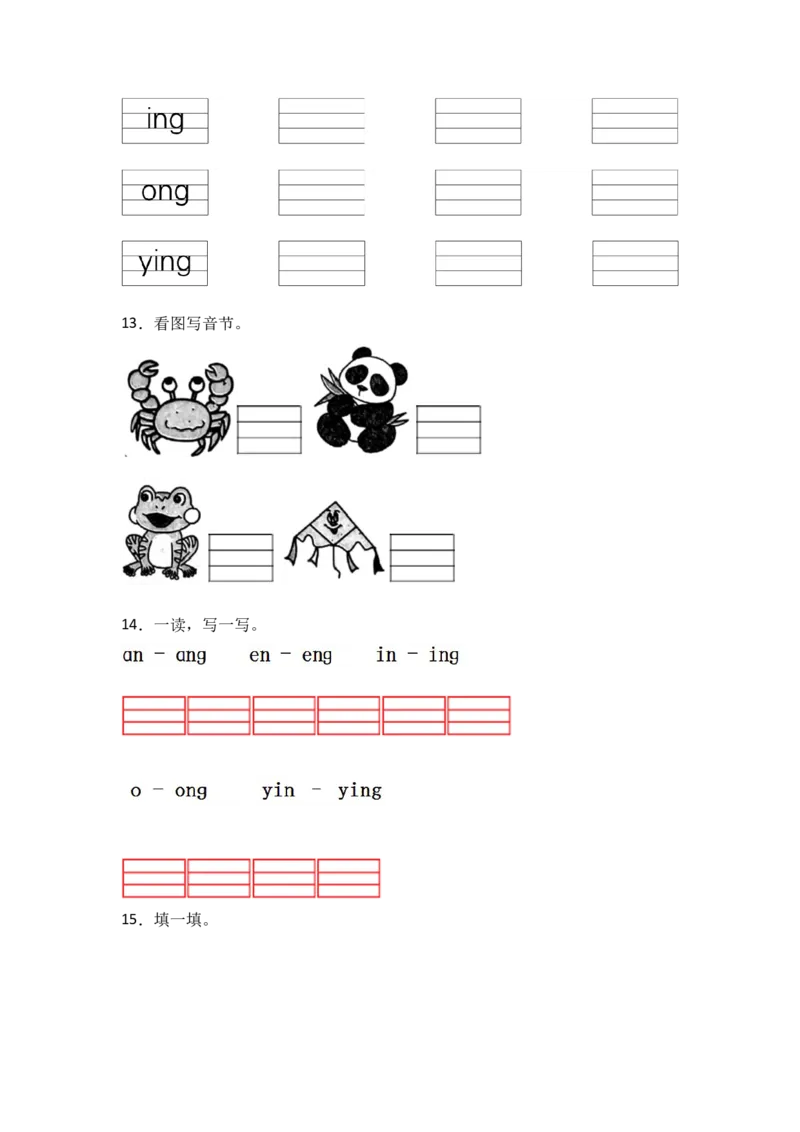 14angengingong同步分层作业-（统编版&middot;2024）_一年级语文上册（统编版）_同步练习