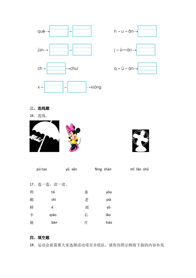 14angengingong同步分层作业-（统编版&middot;2024）_一年级语文上册（统编版）_同步练习