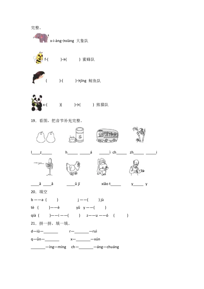 14angengingong同步分层作业-（统编版&middot;2024）_一年级语文上册（统编版）_同步练习