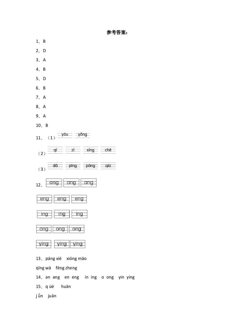 14angengingong同步分层作业-（统编版&middot;2024）_一年级语文上册（统编版）_同步练习