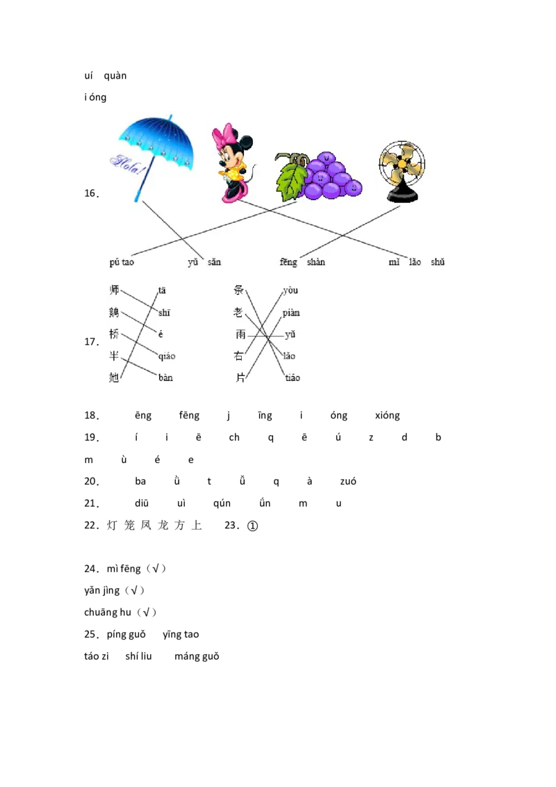 14angengingong同步分层作业-（统编版&middot;2024）_一年级语文上册（统编版）_同步练习
