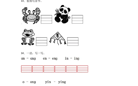 14angengingong同步分层作业-（统编版&middot;2024）_一年级语文上册（统编版）_同步练习