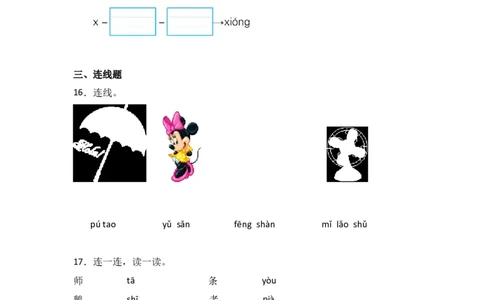 14angengingong同步分层作业-（统编版&middot;2024）_一年级语文上册（统编版）_同步练习