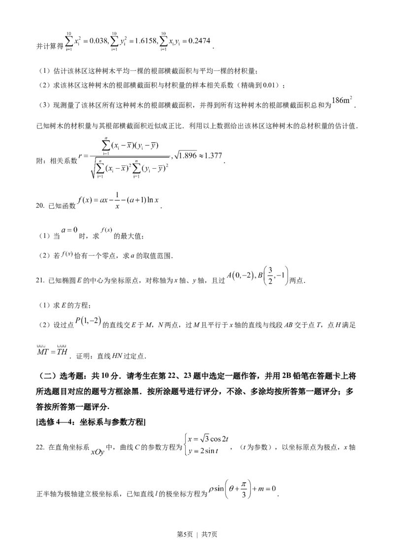 2022年高考数学试卷（文）（全国乙卷）（空白卷）_历年高考真题合集_数学历年高考真题_新&middot;Word版2008-2025&middot;高考数学真题_数学（按省份分类）2008-2025_2008-2025&middot;（山西）数学高考真题