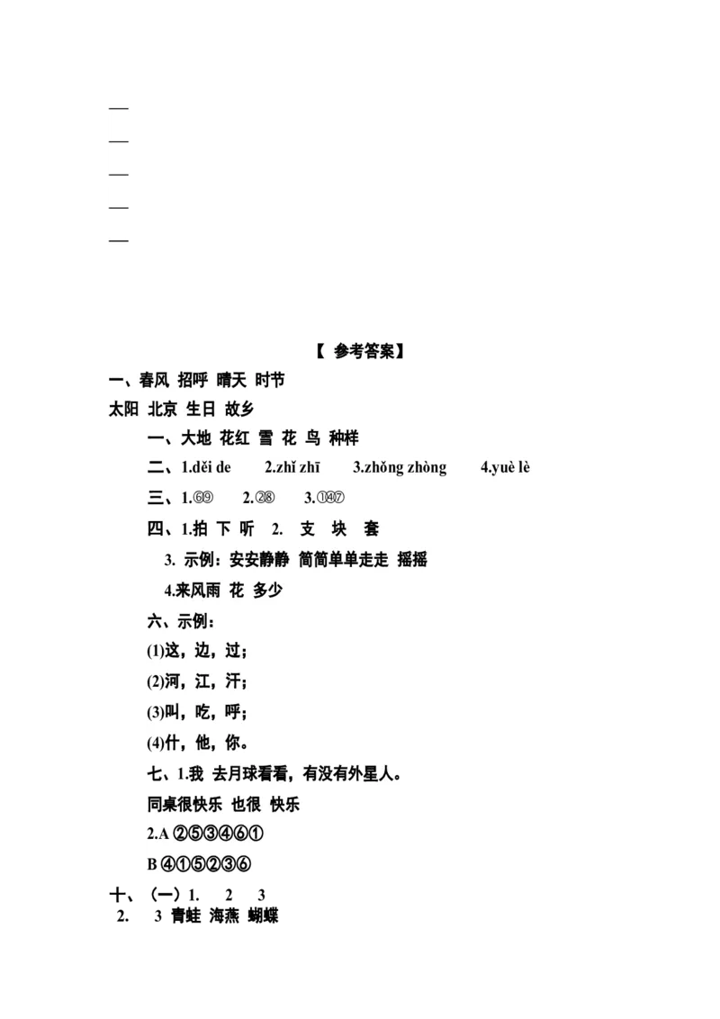 分层训练一年级语文下册期中测试卷（基础卷）（含答案）部编版_一年级语文下册（统编版）_老课标资料_期中试卷