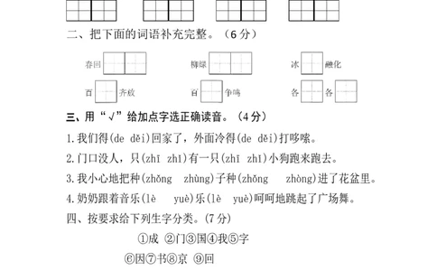 分层训练一年级语文下册期中测试卷（基础卷）（含答案）部编版_一年级语文下册（统编版）_老课标资料_期中试卷