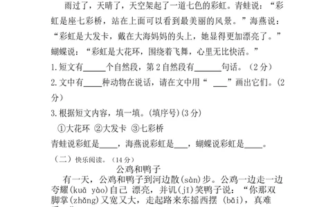 分层训练一年级语文下册期中测试卷（基础卷）（含答案）部编版_一年级语文下册（统编版）_老课标资料_期中试卷