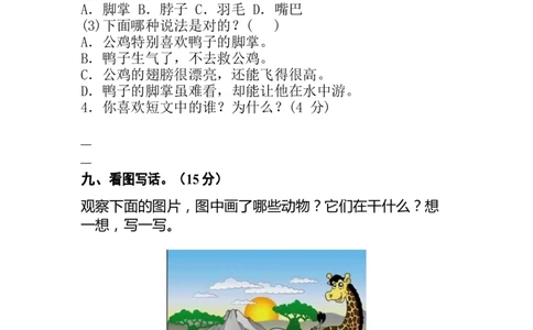 分层训练一年级语文下册期中测试卷（基础卷）（含答案）部编版_一年级语文下册（统编版）_老课标资料_期中试卷