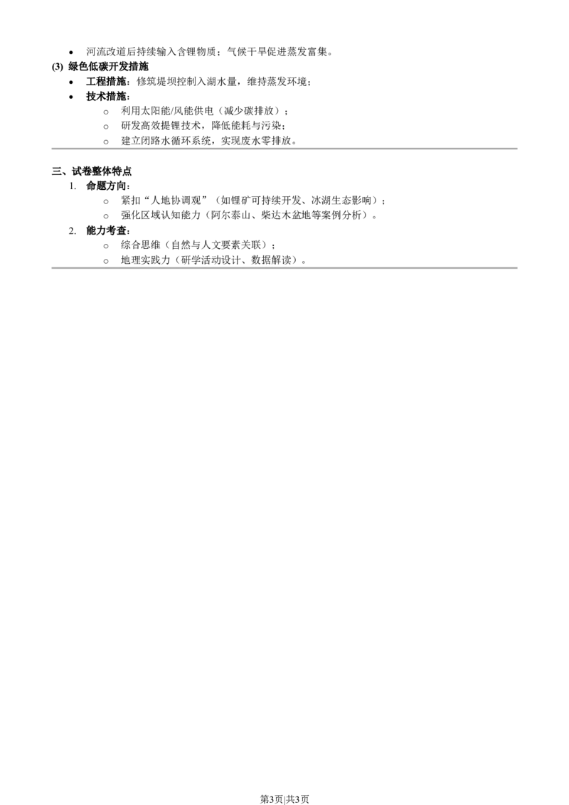 2023年高考地理试卷（河北）（答案）_26.河北-高考真题_2015-2025（河北）地理高考真题