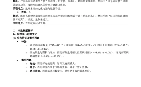 2023年高考地理试卷（河北）（答案）_26.河北-高考真题_2015-2025（河北）地理高考真题