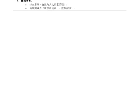 2023年高考地理试卷（河北）（答案）_26.河北-高考真题_2015-2025（河北）地理高考真题