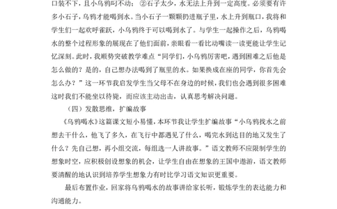 9《乌鸦喝水》说课稿_一年级语文上册（统编版）_说课稿