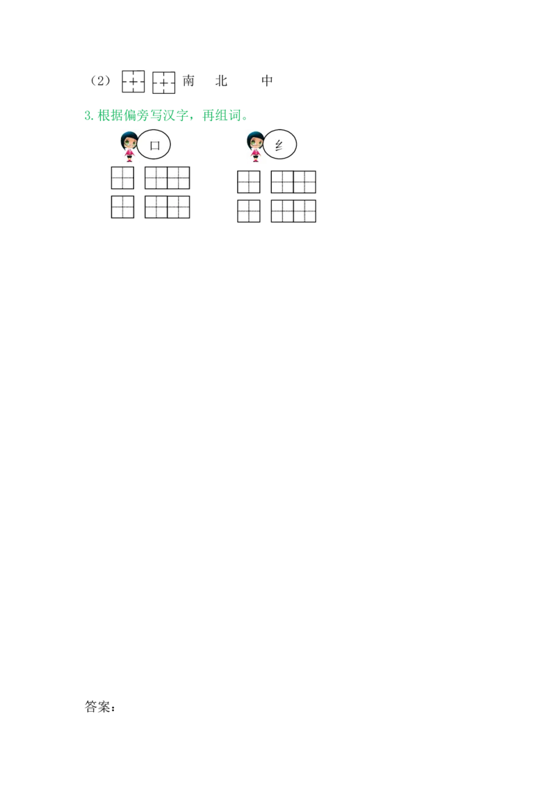 10升国旗_一年级语文上册（统编版）_老课标资料_课时练_识字