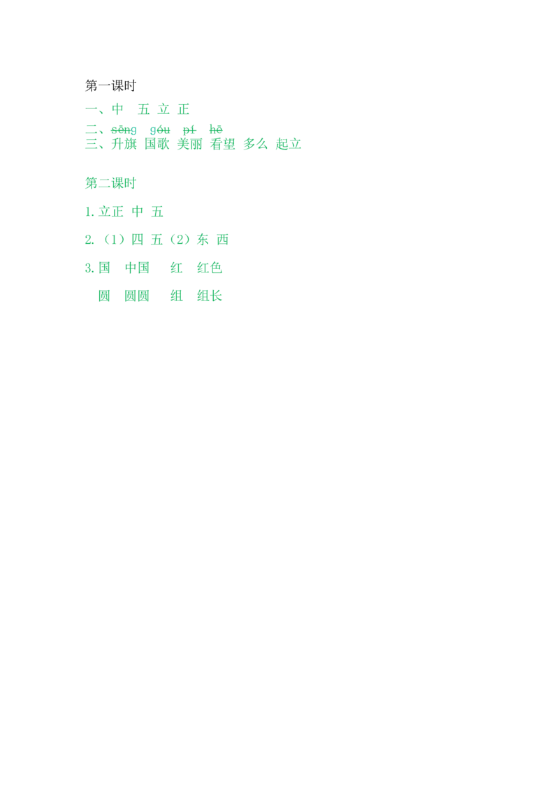 10升国旗_一年级语文上册（统编版）_老课标资料_课时练_识字