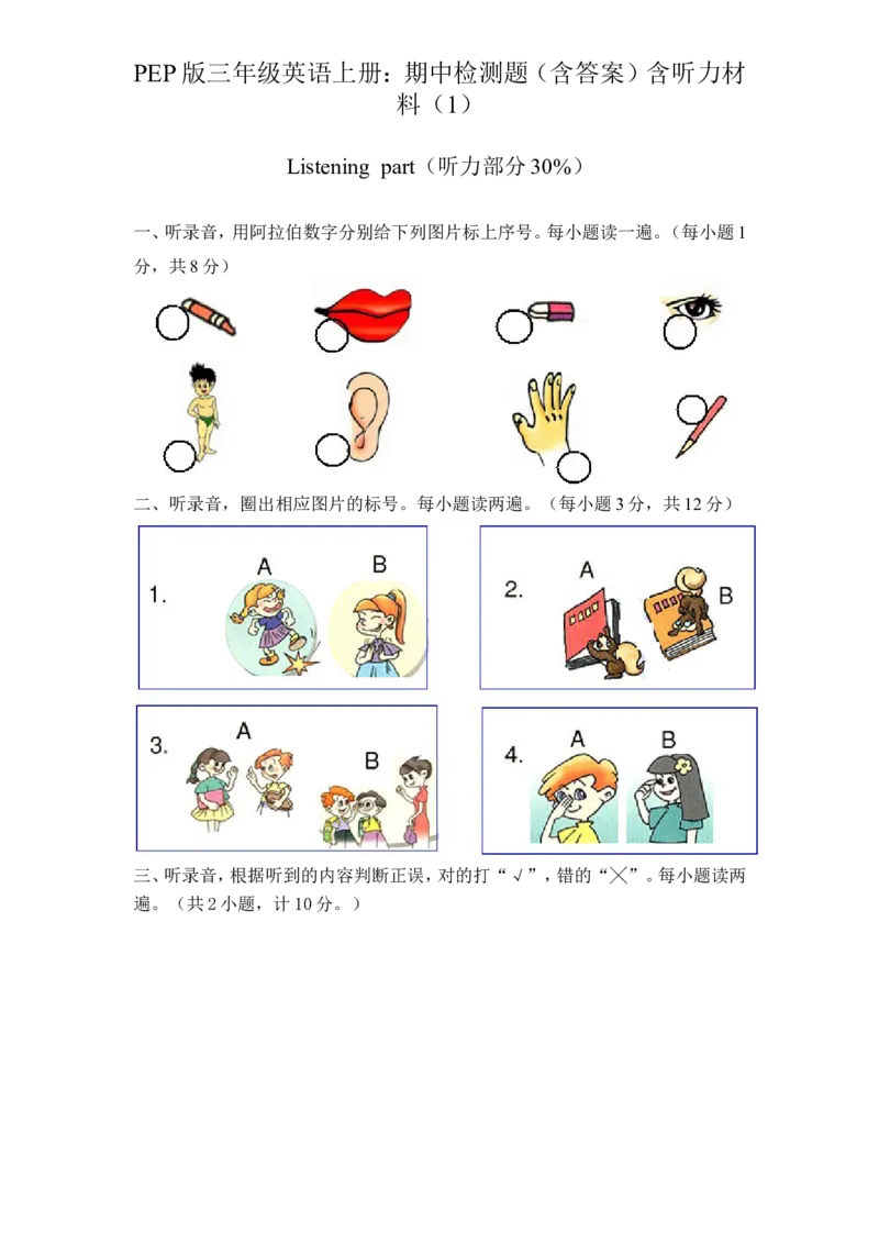 PEP版三年级英语上册：期中检测题（有答案）含听力材料(1)_三年级上下册资料_三年级上语数英上下册学习资料_3-8-5、小学三年级英语上册_人教PEP版_4、期中测试卷