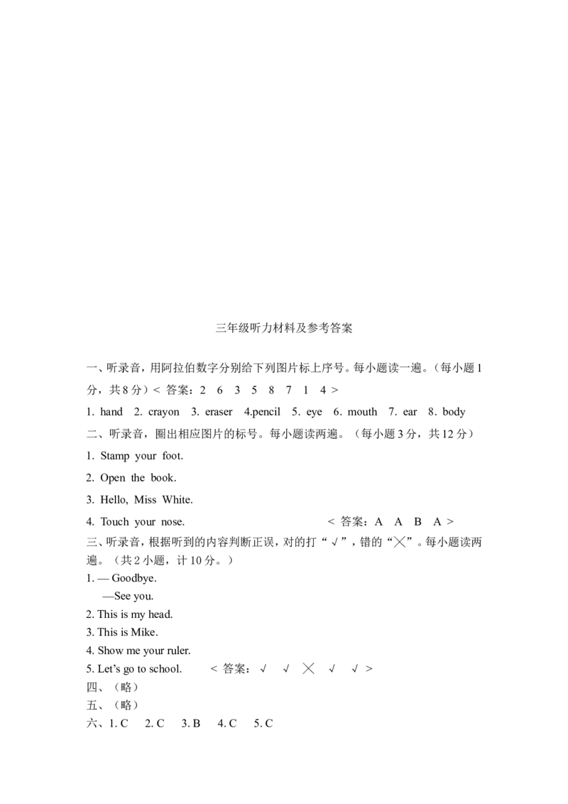 PEP版三年级英语上册：期中检测题（有答案）含听力材料(1)_三年级上下册资料_三年级上语数英上下册学习资料_3-8-5、小学三年级英语上册_人教PEP版_4、期中测试卷
