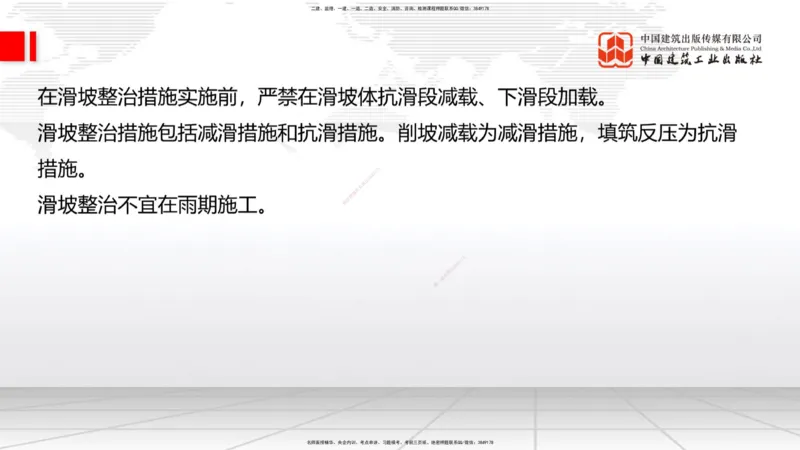 B06节：1.1.7特殊路基施工（下）-1.2.1防护工程设置与施工（4.10）_2026年一级建造师_2026年一建公路_2025年一建公路SVIP_02-基础精讲✿高端面授✿深度强化_讲义