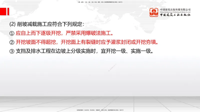 B06节：1.1.7特殊路基施工（下）-1.2.1防护工程设置与施工（4.10）_2026年一级建造师_2026年一建公路_2025年一建公路SVIP_02-基础精讲✿高端面授✿深度强化_讲义