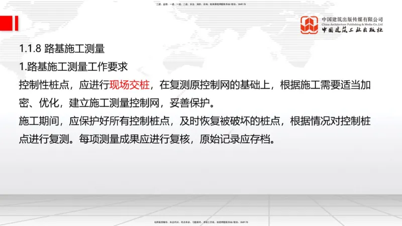 B06节：1.1.7特殊路基施工（下）-1.2.1防护工程设置与施工（4.10）_2026年一级建造师_2026年一建公路_2025年一建公路SVIP_02-基础精讲✿高端面授✿深度强化_讲义