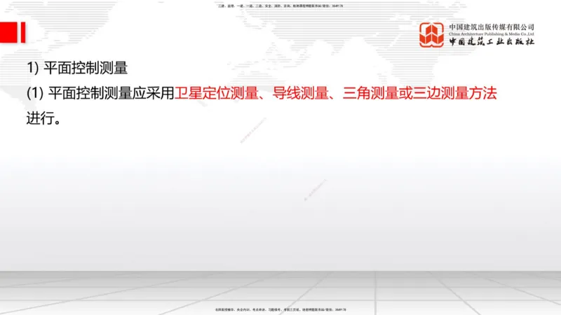 B06节：1.1.7特殊路基施工（下）-1.2.1防护工程设置与施工（4.10）_2026年一级建造师_2026年一建公路_2025年一建公路SVIP_02-基础精讲✿高端面授✿深度强化_讲义