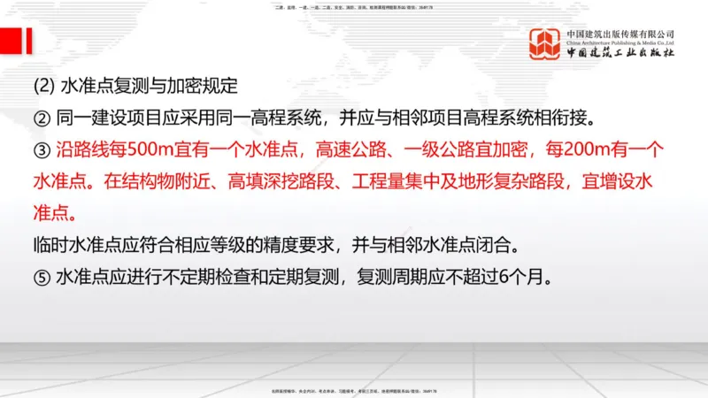 B06节：1.1.7特殊路基施工（下）-1.2.1防护工程设置与施工（4.10）_2026年一级建造师_2026年一建公路_2025年一建公路SVIP_02-基础精讲✿高端面授✿深度强化_讲义