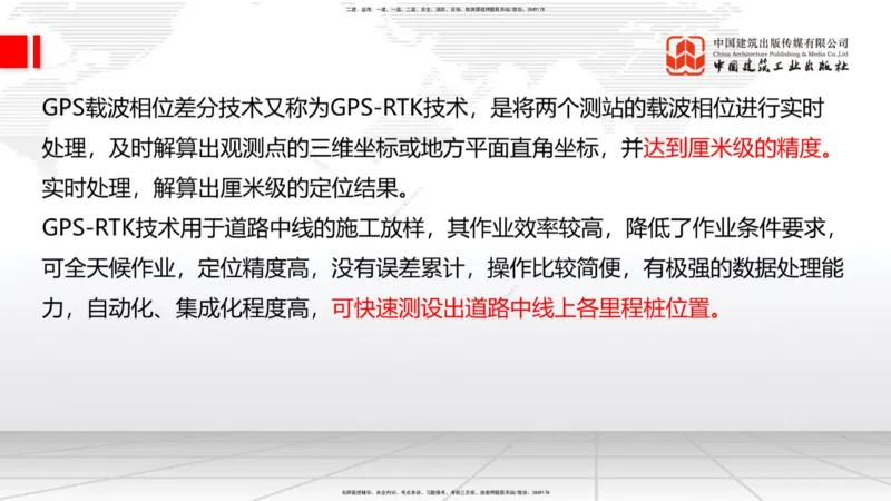 B06节：1.1.7特殊路基施工（下）-1.2.1防护工程设置与施工（4.10）_2026年一级建造师_2026年一建公路_2025年一建公路SVIP_02-基础精讲✿高端面授✿深度强化_讲义