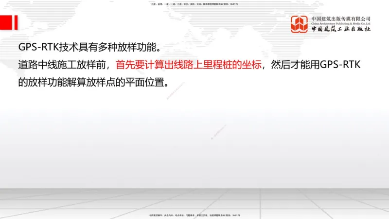 B06节：1.1.7特殊路基施工（下）-1.2.1防护工程设置与施工（4.10）_2026年一级建造师_2026年一建公路_2025年一建公路SVIP_02-基础精讲✿高端面授✿深度强化_讲义