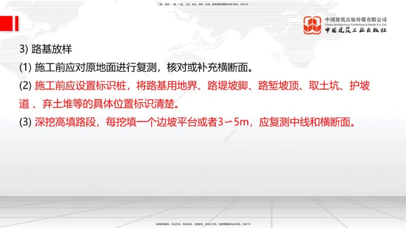 B06节：1.1.7特殊路基施工（下）-1.2.1防护工程设置与施工（4.10）_2026年一级建造师_2026年一建公路_2025年一建公路SVIP_02-基础精讲✿高端面授✿深度强化_讲义