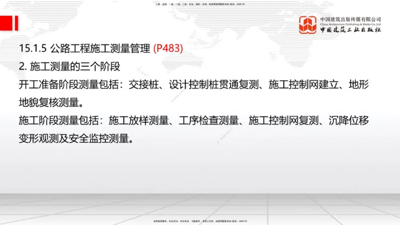 B06节：1.1.7特殊路基施工（下）-1.2.1防护工程设置与施工（4.10）_2026年一级建造师_2026年一建公路_2025年一建公路SVIP_02-基础精讲✿高端面授✿深度强化_讲义
