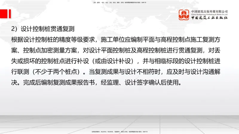 B06节：1.1.7特殊路基施工（下）-1.2.1防护工程设置与施工（4.10）_2026年一级建造师_2026年一建公路_2025年一建公路SVIP_02-基础精讲✿高端面授✿深度强化_讲义