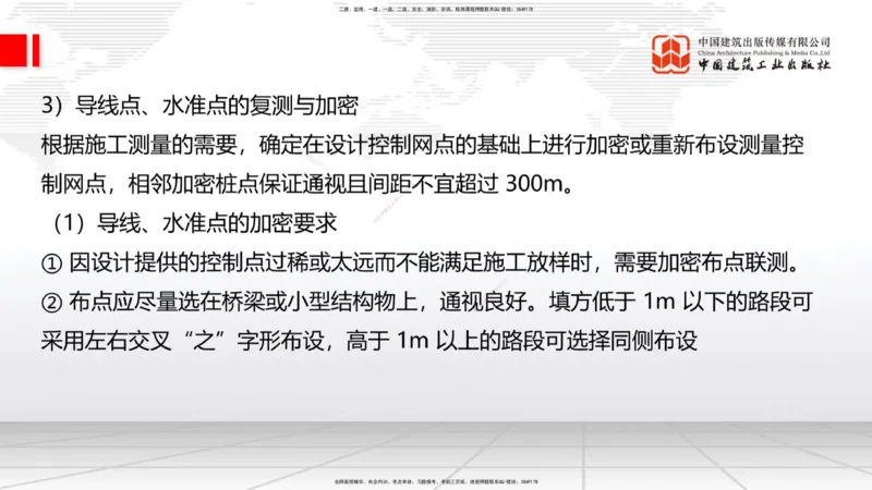B06节：1.1.7特殊路基施工（下）-1.2.1防护工程设置与施工（4.10）_2026年一级建造师_2026年一建公路_2025年一建公路SVIP_02-基础精讲✿高端面授✿深度强化_讲义
