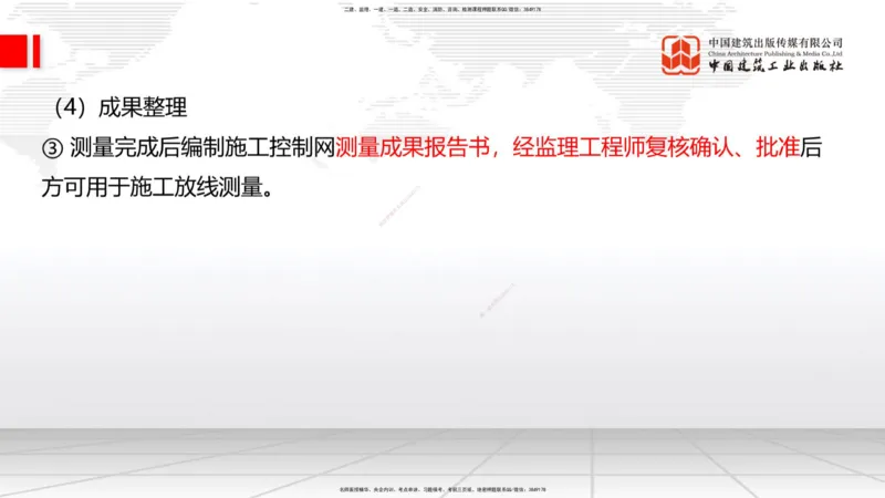 B06节：1.1.7特殊路基施工（下）-1.2.1防护工程设置与施工（4.10）_2026年一级建造师_2026年一建公路_2025年一建公路SVIP_02-基础精讲✿高端面授✿深度强化_讲义