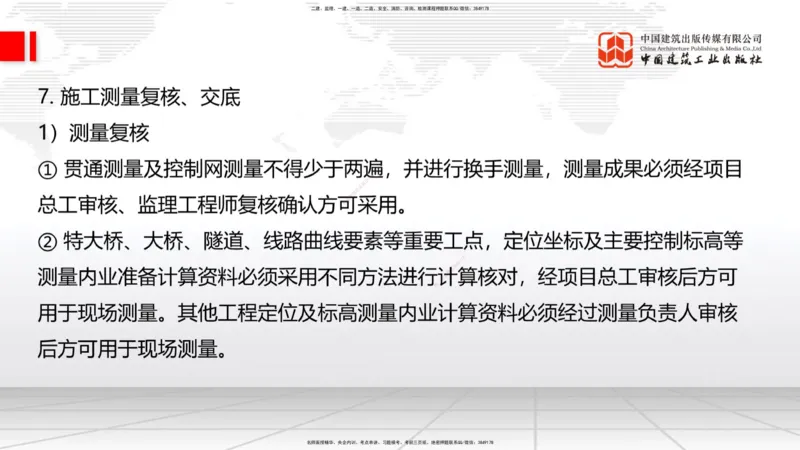 B06节：1.1.7特殊路基施工（下）-1.2.1防护工程设置与施工（4.10）_2026年一级建造师_2026年一建公路_2025年一建公路SVIP_02-基础精讲✿高端面授✿深度强化_讲义