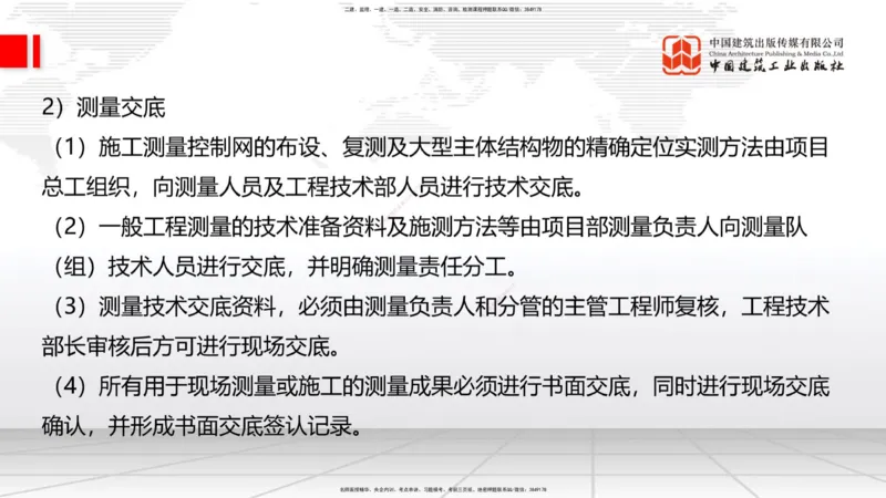 B06节：1.1.7特殊路基施工（下）-1.2.1防护工程设置与施工（4.10）_2026年一级建造师_2026年一建公路_2025年一建公路SVIP_02-基础精讲✿高端面授✿深度强化_讲义
