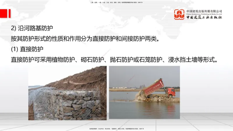 B06节：1.1.7特殊路基施工（下）-1.2.1防护工程设置与施工（4.10）_2026年一级建造师_2026年一建公路_2025年一建公路SVIP_02-基础精讲✿高端面授✿深度强化_讲义