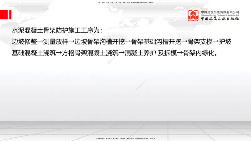 B06节：1.1.7特殊路基施工（下）-1.2.1防护工程设置与施工（4.10）_2026年一级建造师_2026年一建公路_2025年一建公路SVIP_02-基础精讲✿高端面授✿深度强化_讲义
