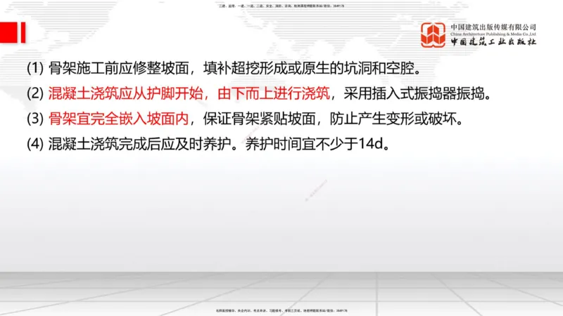 B06节：1.1.7特殊路基施工（下）-1.2.1防护工程设置与施工（4.10）_2026年一级建造师_2026年一建公路_2025年一建公路SVIP_02-基础精讲✿高端面授✿深度强化_讲义