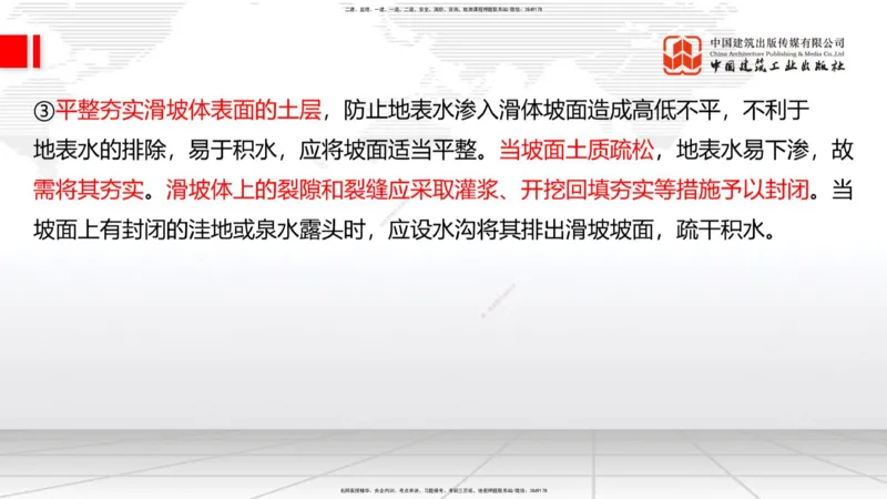 B06节：1.1.7特殊路基施工（下）-1.2.1防护工程设置与施工（4.10）_2026年一级建造师_2026年一建公路_2025年一建公路SVIP_02-基础精讲✿高端面授✿深度强化_讲义